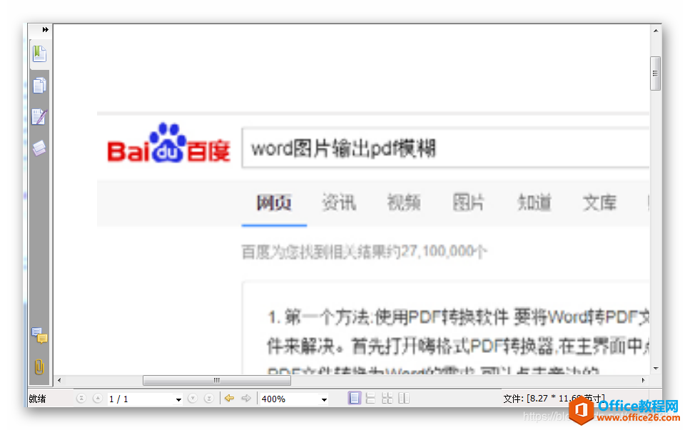 word转为pdf之后图片模糊问题的解决