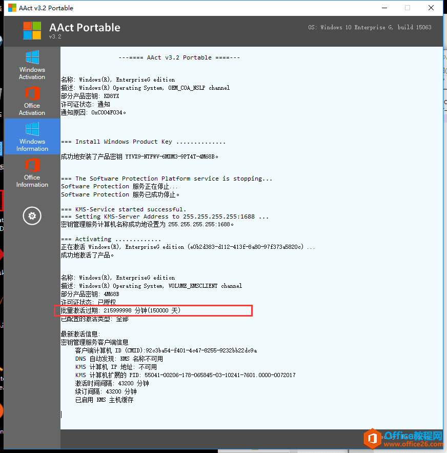KMS激活工具 AAct v3.4 简体中文便携版 免费下载 支持Windows、Office VL版产品KMS激活