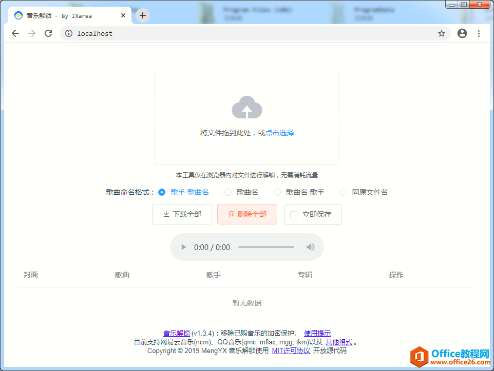 如何使用 Unlock Music 软件系统 解锁加密的音乐文件 QQ音乐 网易云音乐等