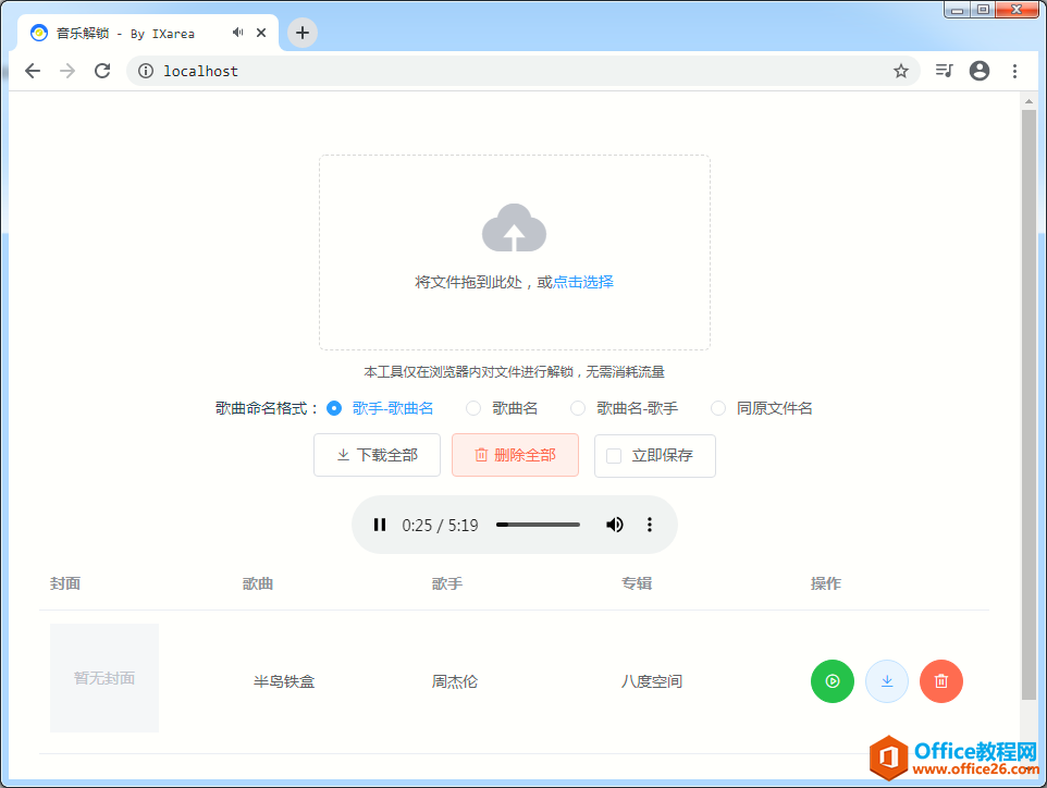 如何使用 Unlock Music 软件系统 解锁加密的音乐文件 QQ音乐 网易云音乐等