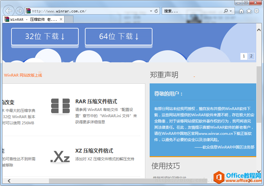 WinRAR 5.60 官方简体中文无广告弹窗版本 免费下载