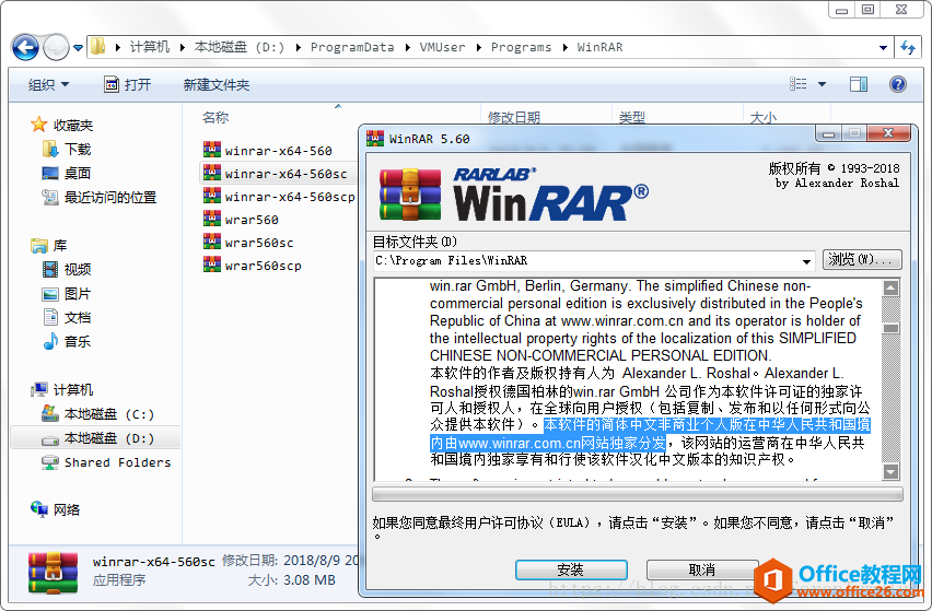 WinRAR 5.60 官方简体中文无广告弹窗版本 免费下载