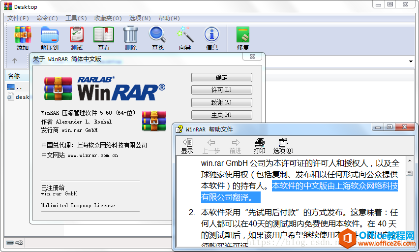 WinRAR 5.60 官方简体中文无广告弹窗版本 免费下载