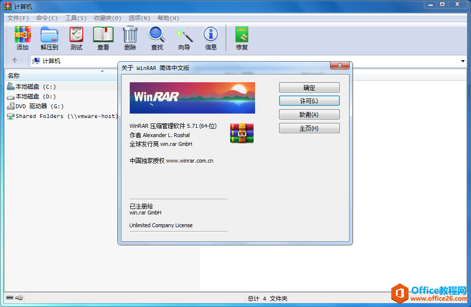 WinRAR 5.71 官方简体中文无广告弹窗版本 免费下载