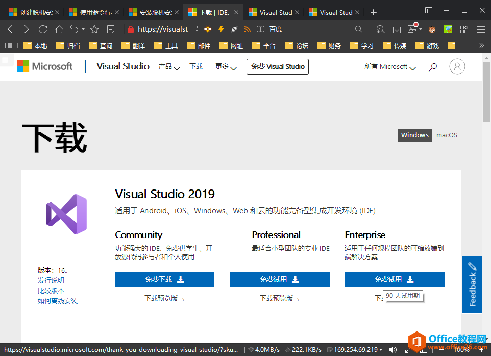 Visual Studio 2019 下载与离线安装图解教程