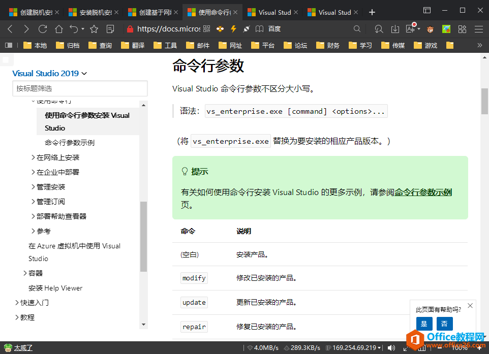 Visual Studio 2019 下载与离线安装图解教程