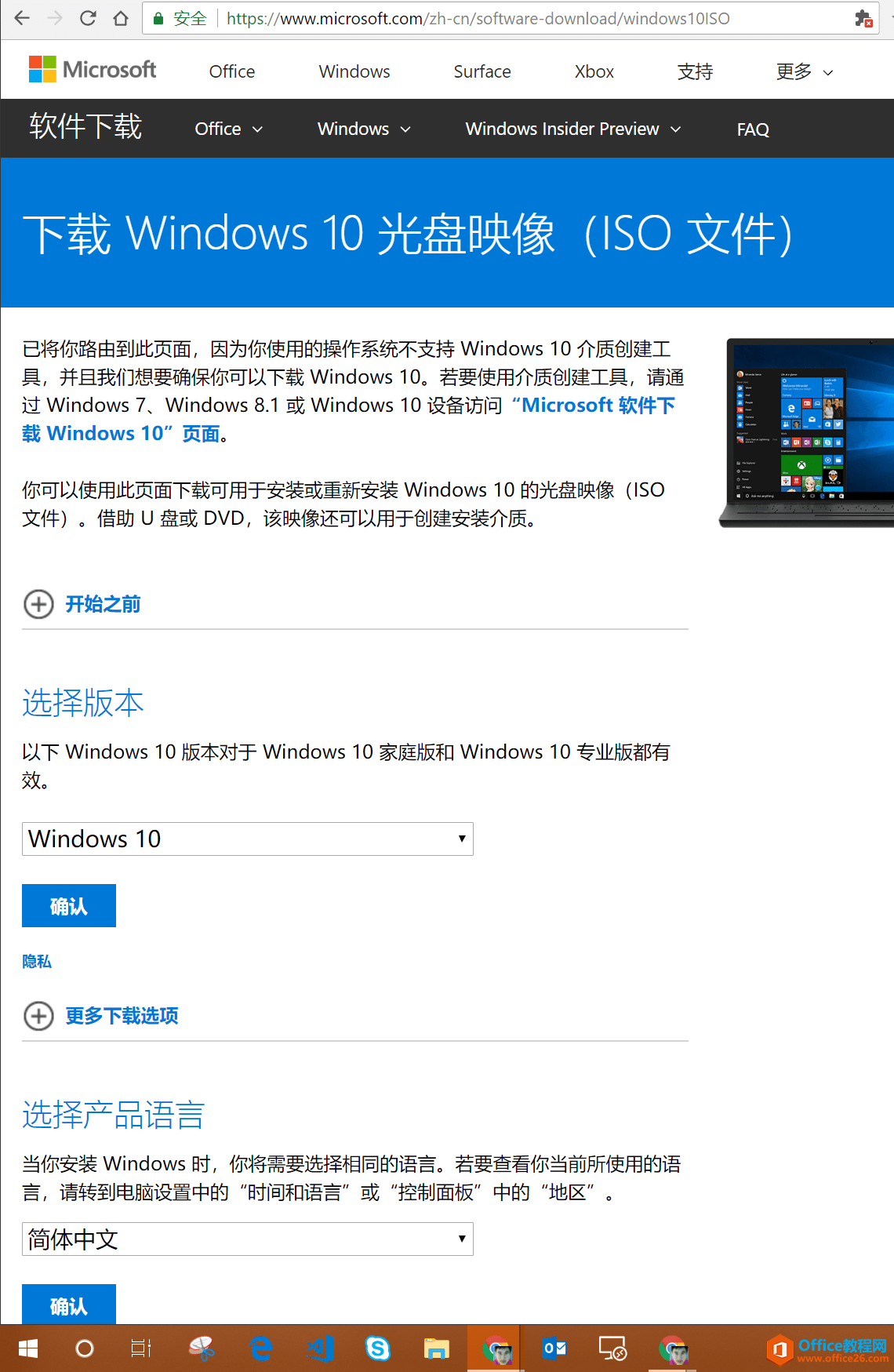 <b>微软官方 Windows 10 ISO 免费下载</b>