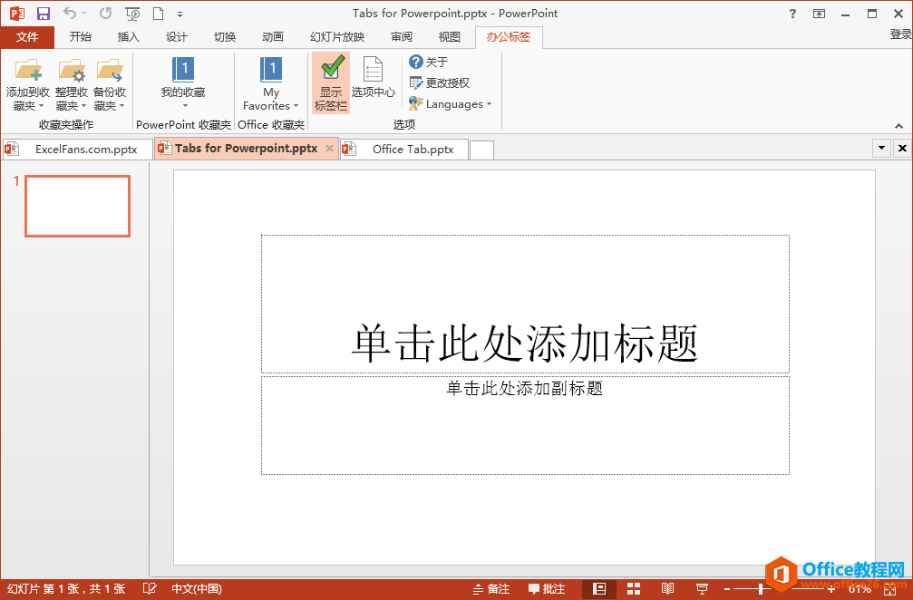 Office Tab 11.00 免费下载