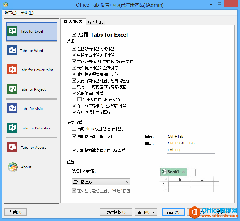 Office Tab 11.00 免费下载