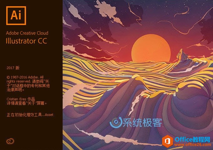 Adobe Illustrator CC 2017 (v21.0) 免费下载