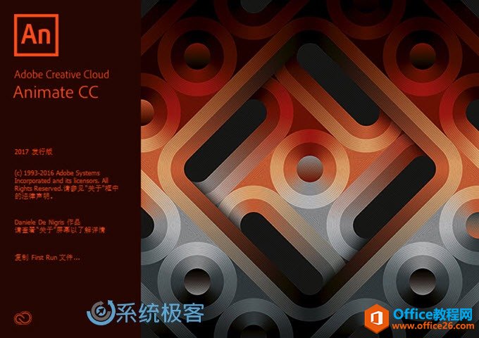 <b>Adobe Animate CC 2017 (v16.0) 免费下载</b>