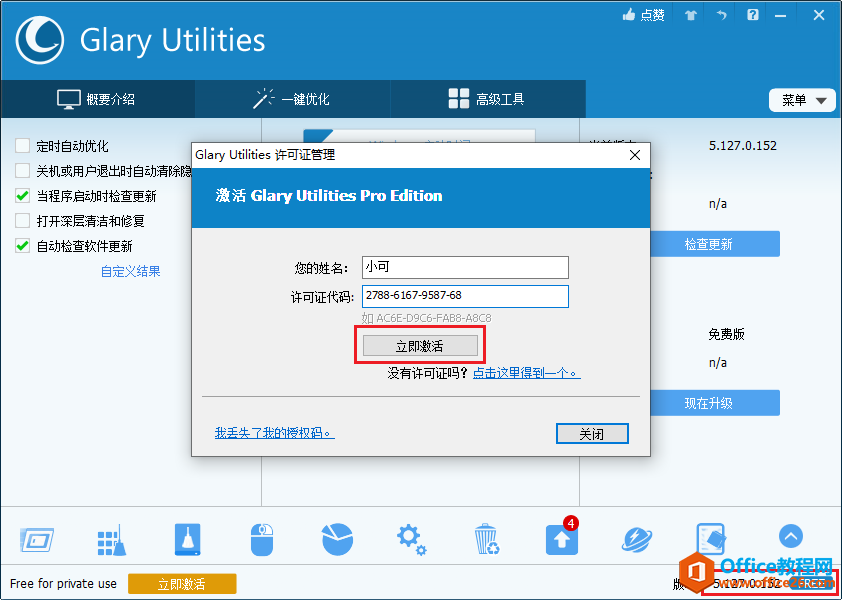 <b>系统优化工具 Glary Utilities v5.127.0.152专业便携版 免费下载</b>