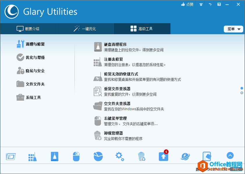 系统优化工具 Glary Utilities v5.127.0.152专业便携版 免费下载