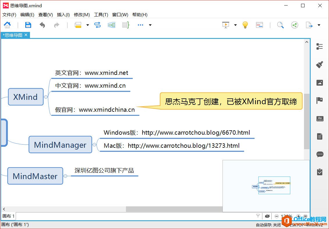 <b>思维导图 XMind 8 Update 8 Pro 中文激活版 免费下载</b>