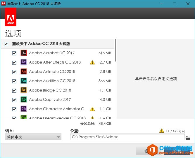 赢政天下 Adobe CC 2018 大师版 v8.3 免费下载