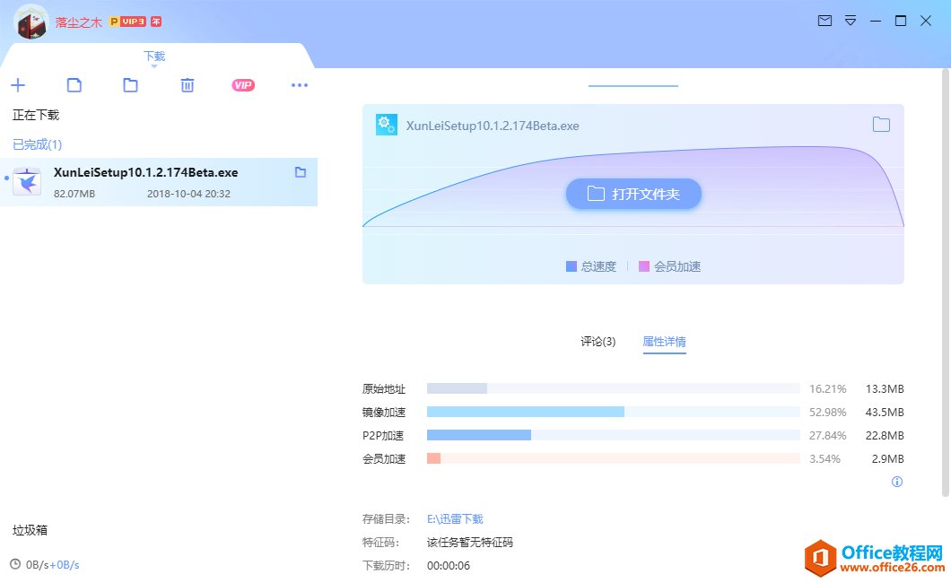 迅雷X 10.1.2.174 Beta 去广告安装版+便携版 免费下载