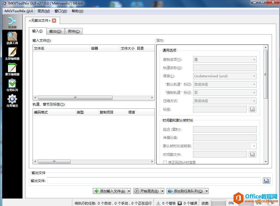 MKVToolNix V27 MKV视频制作软件 免费下载