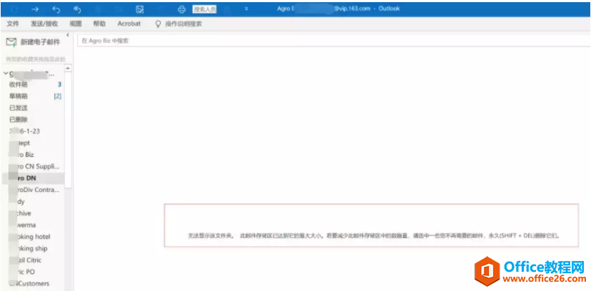 Outlook无法显示该文件夹，此邮件存储区已达到它的最大大小