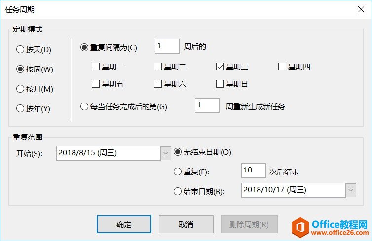 如何利用Outlook的重复任务，管理周期性的例行工作