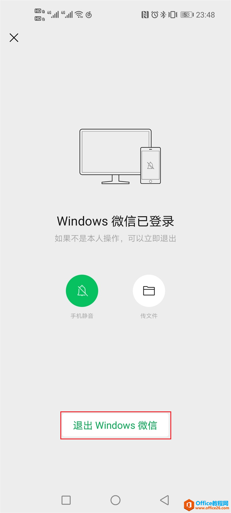 如何利用手机退出微信电脑版？2