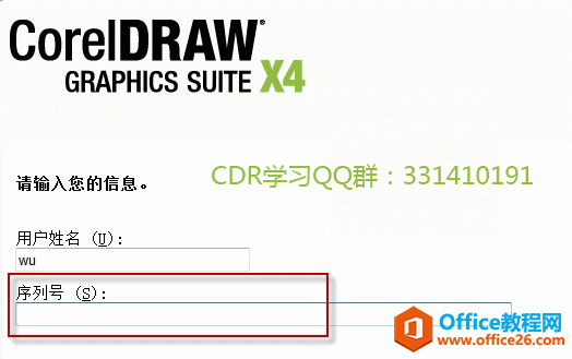 coreldraw x4 序列号