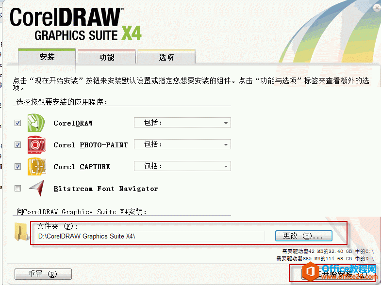 coreldraw x4安装