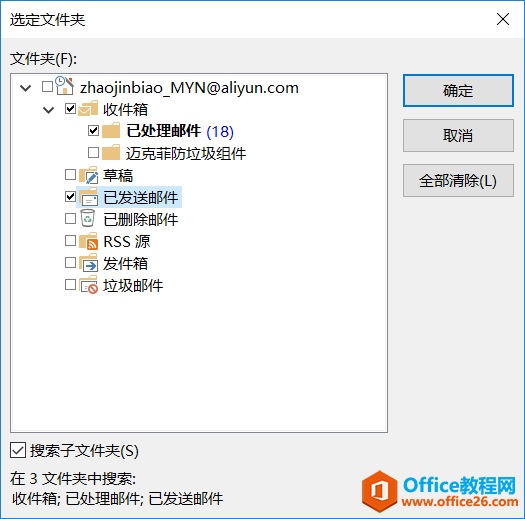 Outlook 如何创建搜索文件夹以查看已分类的邮件实现重要邮件/稍后阅读