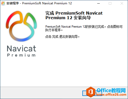 Navicat Premium v12.1.20 数据库管理软件 x86 x64
