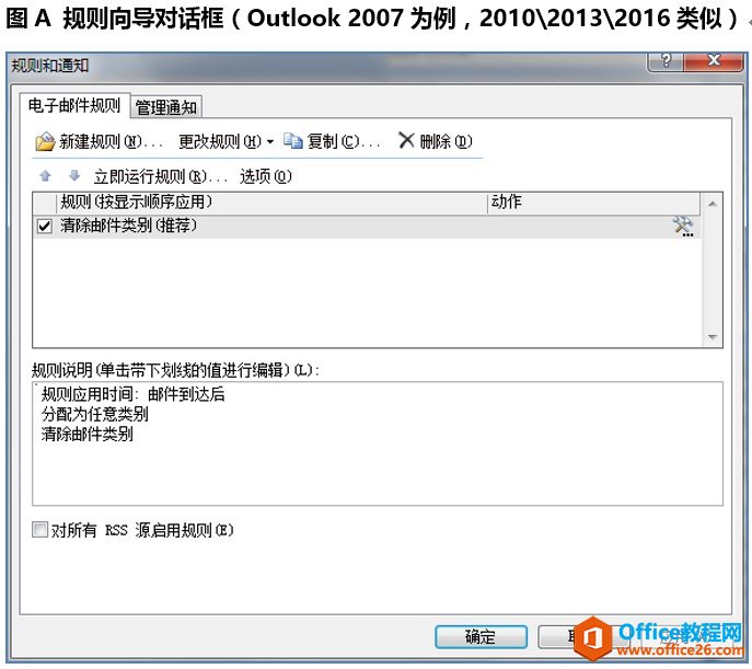 Outlook 如何创建自动分类邮件的Outlook规则，节约邮件分类时间