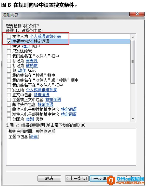 Outlook 如何创建自动分类邮件的Outlook规则，节约邮件分类时间