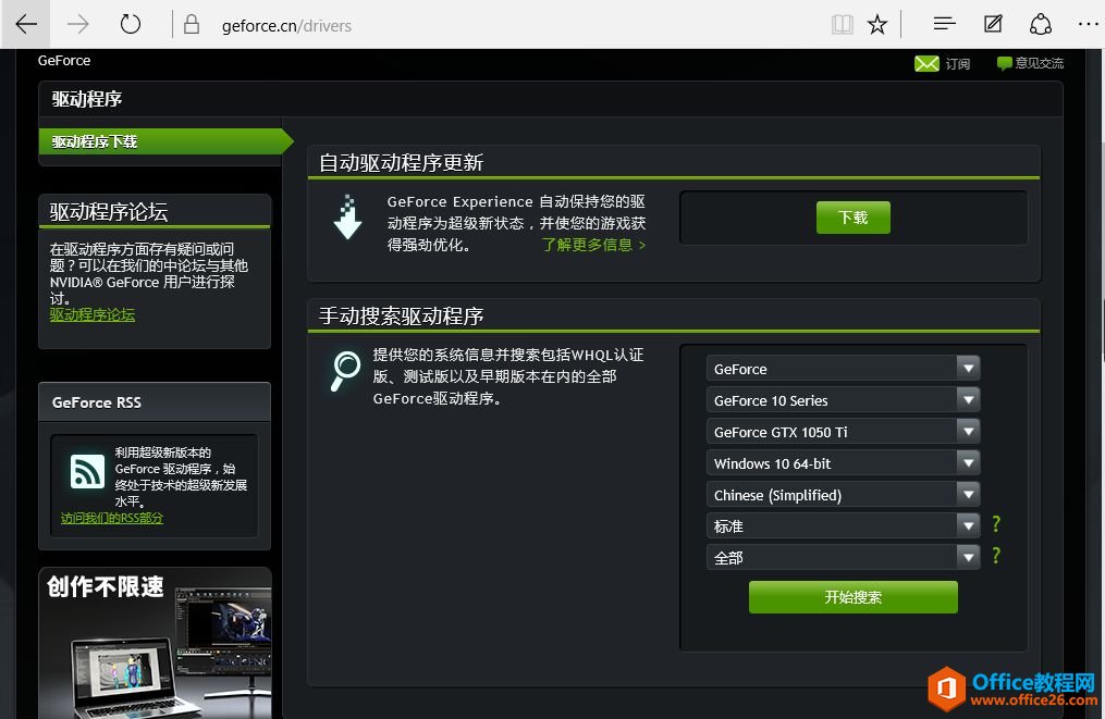 NVIDIA安装程序无法继续此NVIDIA驱动程序与此Windows版本不兼容