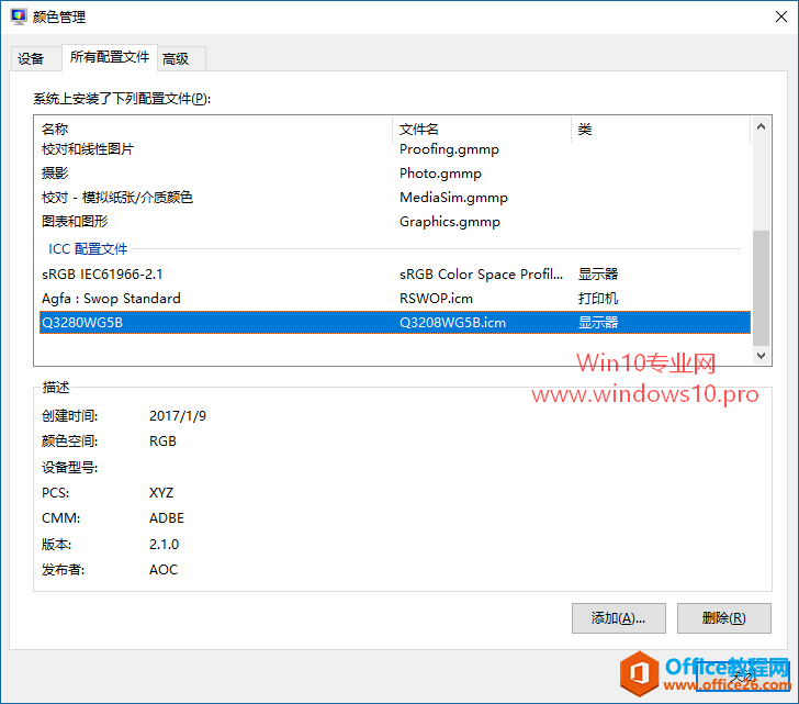 Win10安装和修改颜色配置文件教程