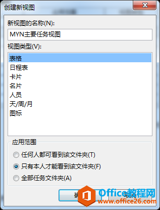 Outlook 如何创建主要任务文件夹及视图，管理你的目标、项目和角色等