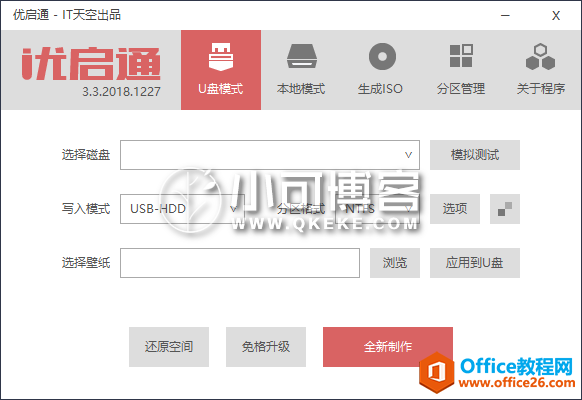 <b>优启通 EasyU v3.3.2019.0605</b>