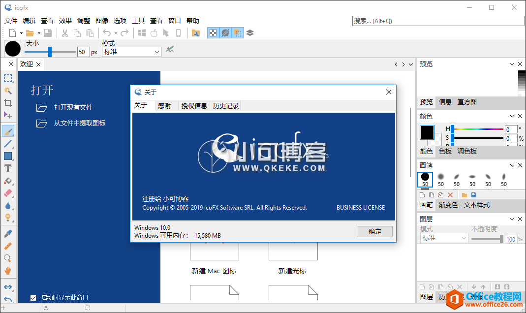 <b>图标编辑软件 IcoFX绿色版 v3.3.0 汉化注册版 免费下载</b>