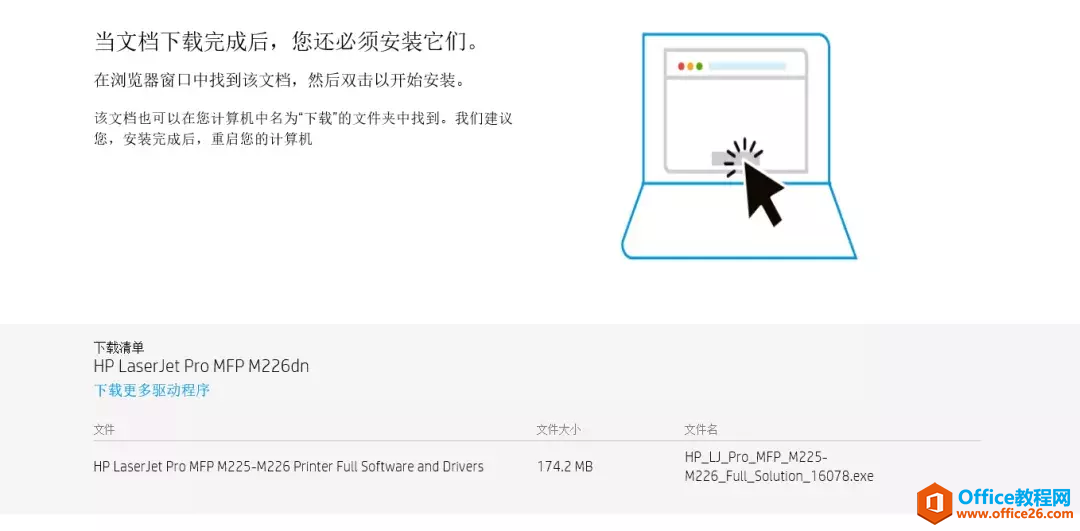 HP LaserJet Pro MFP M226dn安装网络打印机和扫描仪