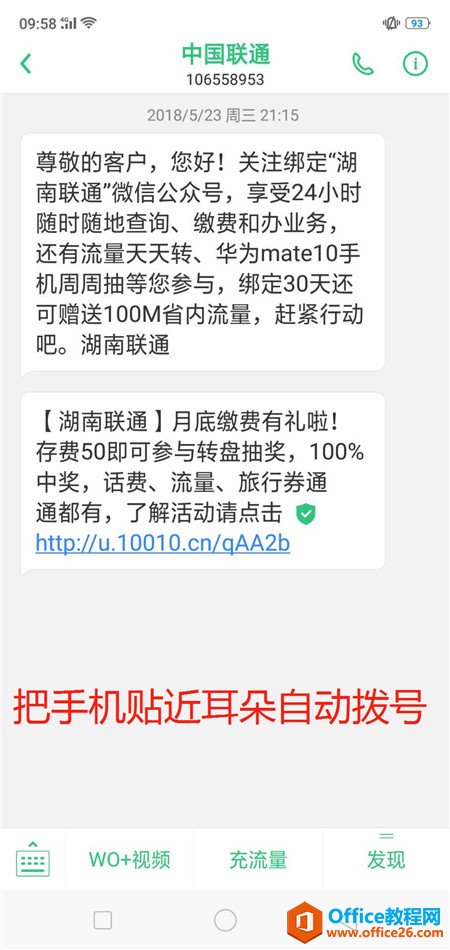 oppo手机自动拨打电话怎么设置