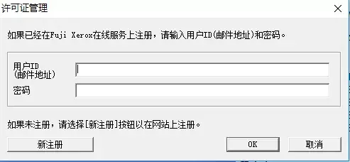 富士施乐DocuWorks Desk软件安装