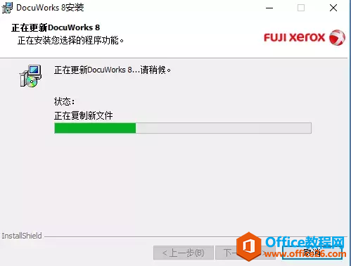 富士施乐DocuWorks Desk软件安装