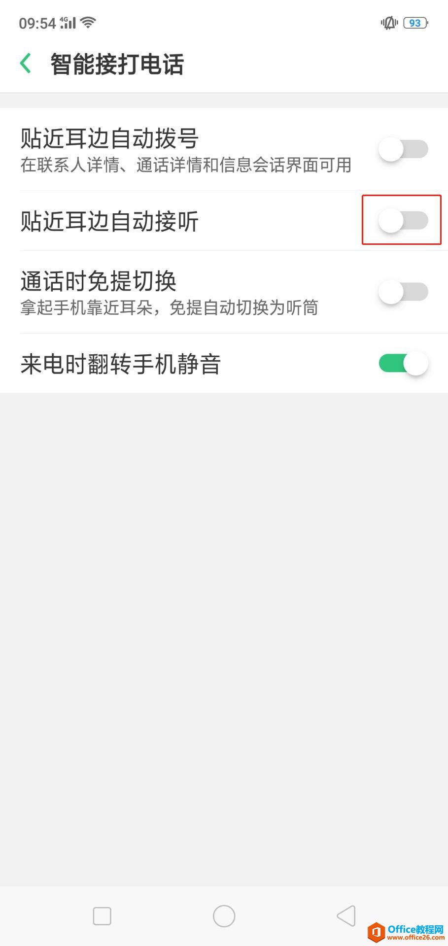 oppo手机怎么自动接听电话