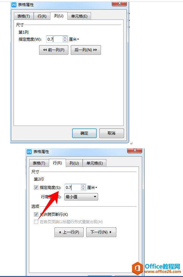 WPS word如何制作用于临摹练字的米字格