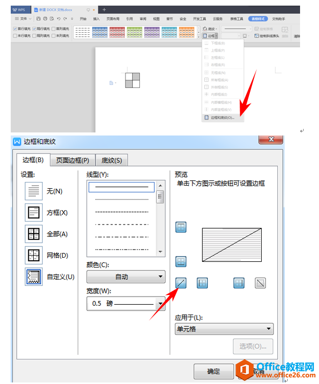 WPS word如何制作用于临摹练字的米字格