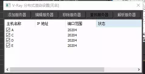 「渲染」3Dmax 分布式渲染，局域网渲染，联机渲染教程