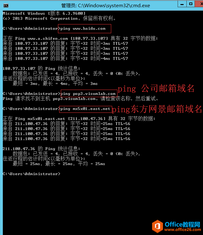 东方网景outlook邮箱，本地DNS无法ping通公司域名解决办法