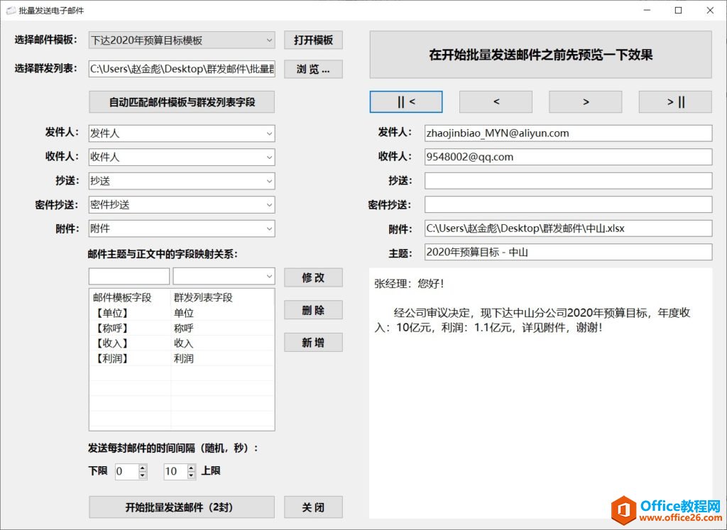 Outlook如何批量群发个性化邮件