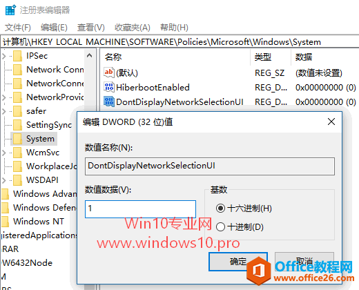 隐藏Win10锁屏界面的“网络”图标，避免别人更改网络连接