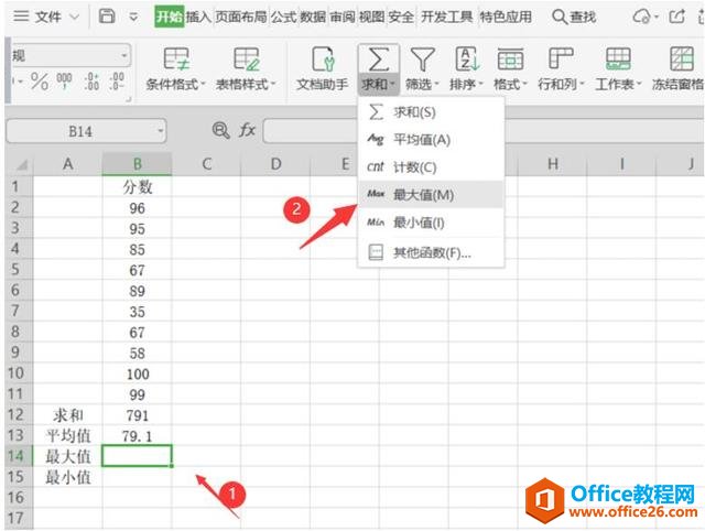 如何将Excel表格中的求和、平均值、最大值都快速计算出来