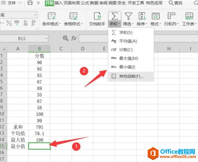 如何将Excel表格中的求和、平均值、最大值都快速计算出来