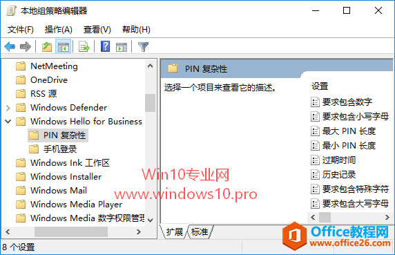 提高Win10 PIN码复杂性，让PIN登录系统更安全