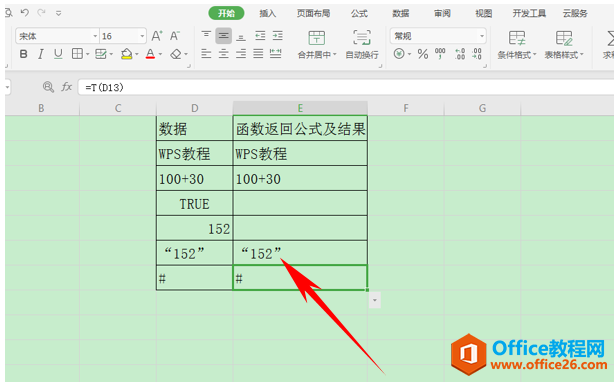 WPS检验数据是否为文本,excel检验数据是否为文本